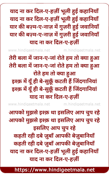 lyrics of song Yad Na Kar Dile Hajin