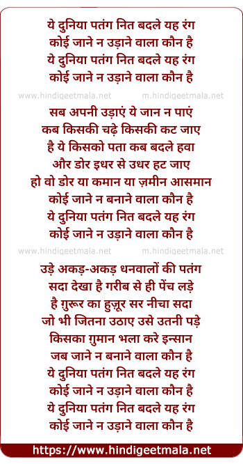 lyrics of song Yah Duniya Patang, Nit Badale Yah Rang
