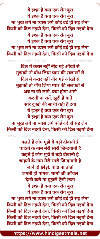lyrics of song Yah Ishk Hai Kya Ek Rog Bura