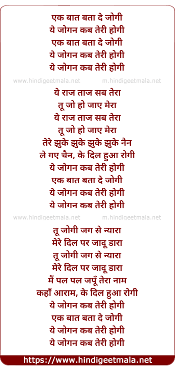 lyrics of song Yah Jogan Kab Teree Hogee