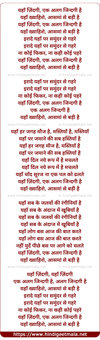 lyrics of song Yaha Jindagee, Ek Alag Jindagee Hai
