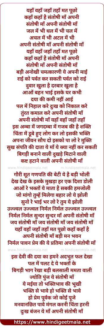 lyrics of song Yaha Waha Jaha Taha Mat Puchho