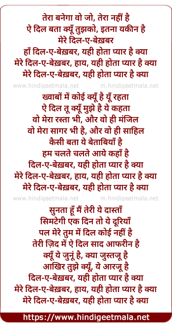 lyrics of song Yahee Hota Pyaar Hai Kya