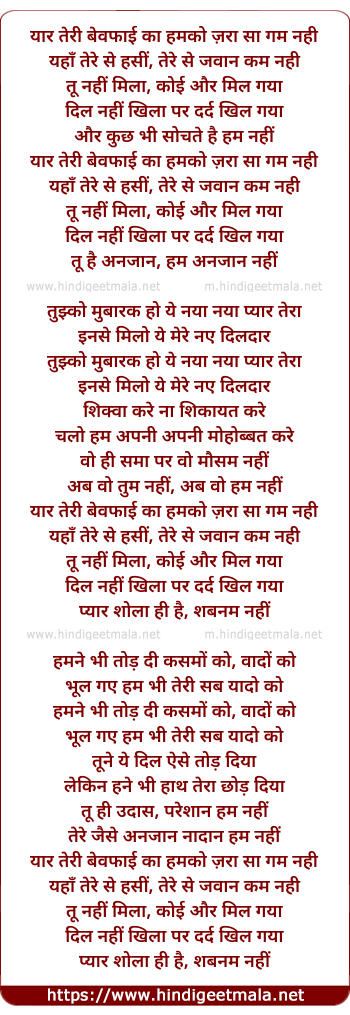lyrics of song Yar Teri Bewafai Ka