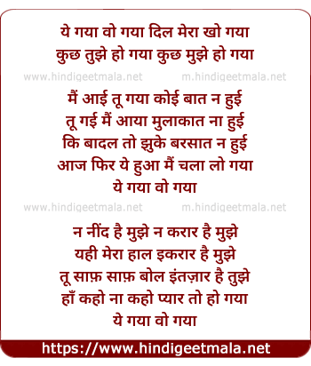 lyrics of song Ye Gaya Vo Gaya Dil Mera Kho Gaya