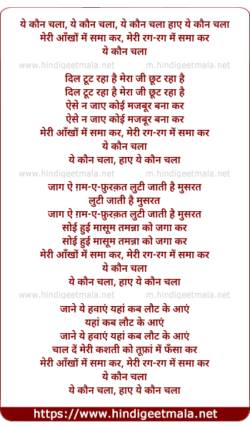 lyrics of song Ye Kaun Chala