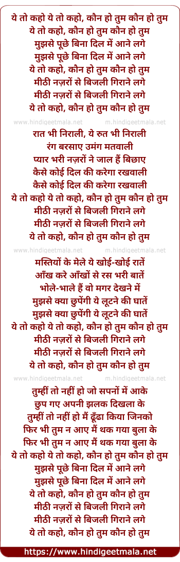 lyrics of song Ye To Kaho Kaun Ho Tum