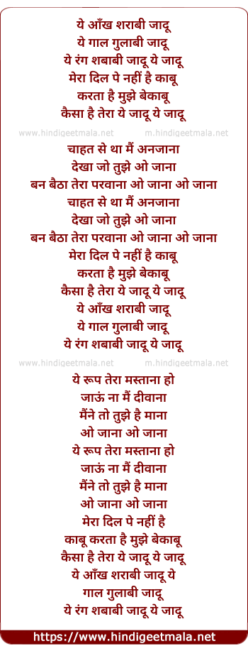 lyrics of song Yeh Aankh Sharaabee Jaadu, Yeh Gal Gulaabee Jaadu