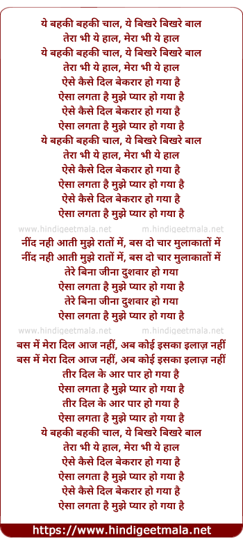 lyrics of song Ye Bahaki Bahaki Chal