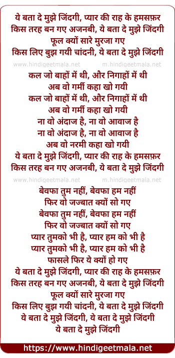 lyrics of song Yeh Bata De Mujhe Jindagi