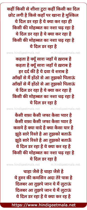 lyrics of song Yeh Dil Darr Raha Hai