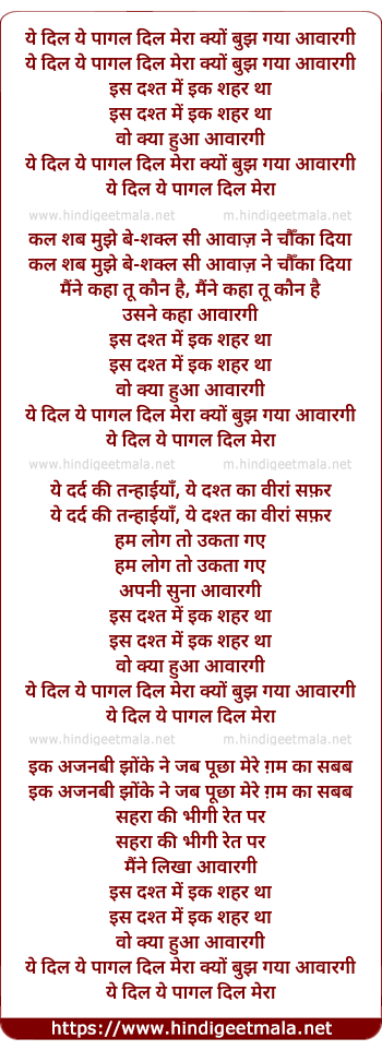 lyrics of song Ye Dil Ye Pagal Dil Meraa