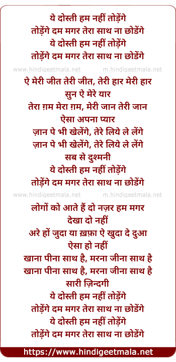 lyrics of song Yeh Dostee Ham Nahee Todenge