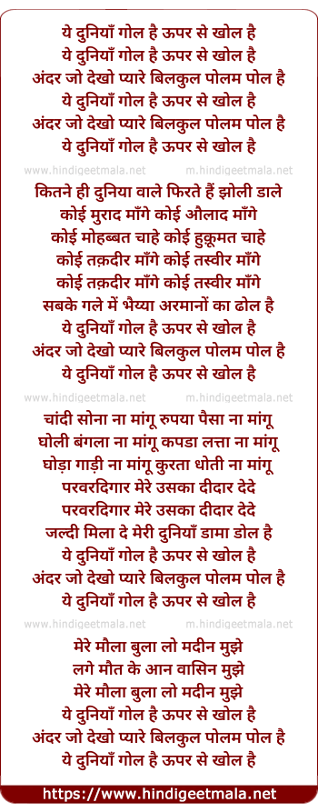 lyrics of song Yeh Duniya Gol Hai