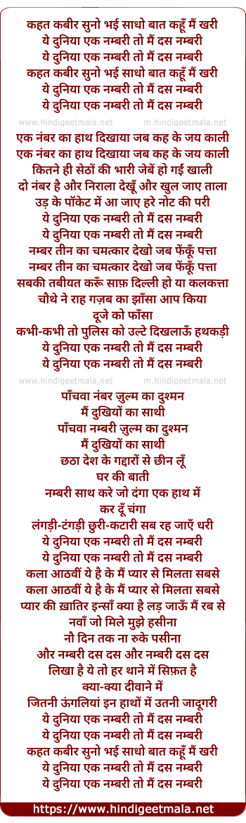 lyrics of song Ye Duniya Ek Numbri To Mai Dus Numbri