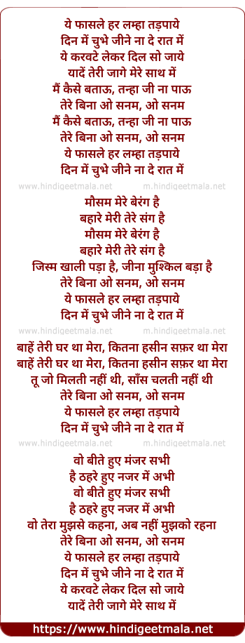 lyrics of song Yeh Faasle Har Lamha Tadpaaye