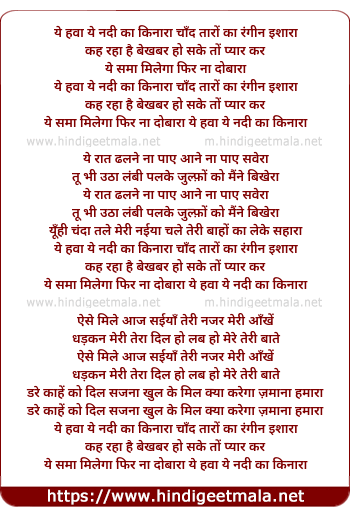 lyrics of song Yeh Hawa Yeh Nadee Kaa Kinara