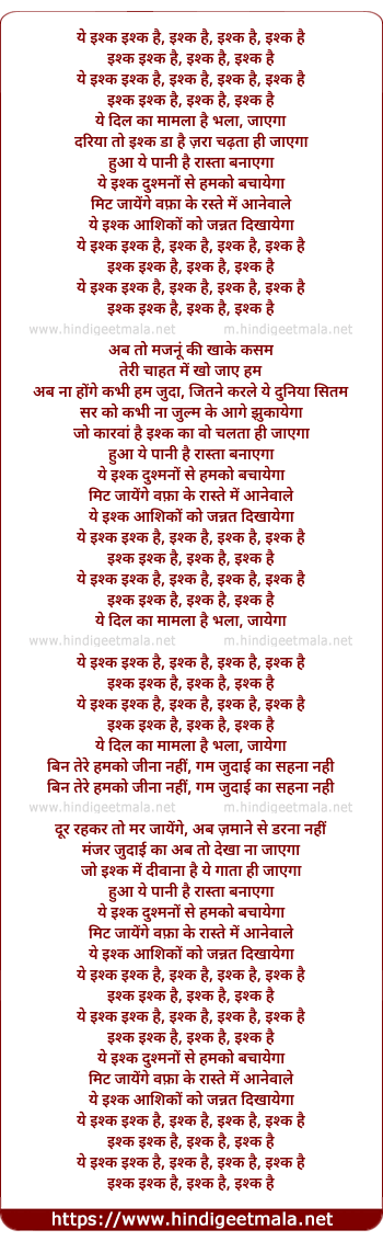 lyrics of song Yeh Ishq Ishq Hai