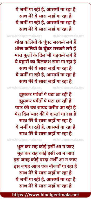 lyrics of song Yeh Jamin Ga Rahee Hain, Aasmaan Ga Raha Hain