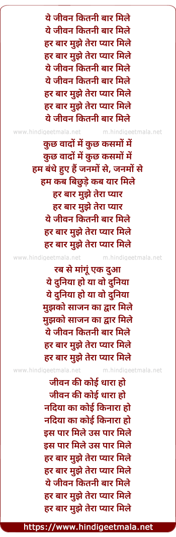 lyrics of song Yeh Jivan Kitni Bar Mile