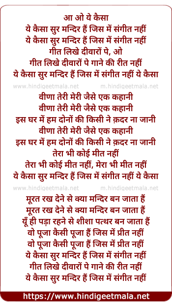lyrics of song Ye Kaisa Sur Mandir Hai
