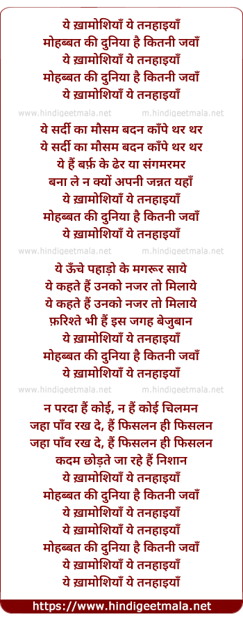 lyrics of song Yeh Khamoshiya Yeh Tanhaayiya