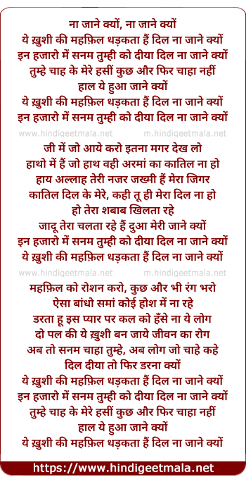 lyrics of song Yeh Khushee Kee Mehafil