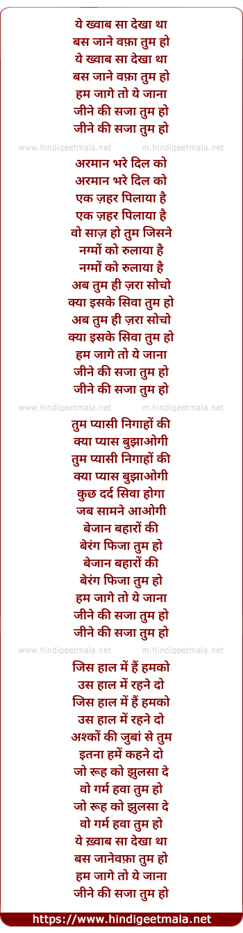 lyrics of song Ye Khwab Sa Dekha Tha Bas Jane Wafa Tum Ho