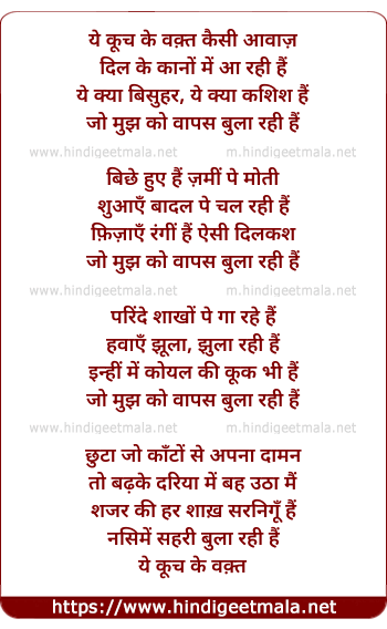 lyrics of song Yeh Kuchh Ke Wakt Kaisee Aawaj