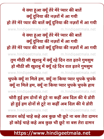 lyrics of song Yeh Kya Huwa Kyon Teree Meree Pyaar Kee Baate