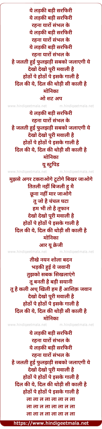 lyrics of song Yeh Ladkee Badee Sarfiri