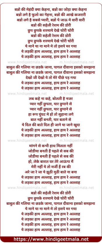lyrics of song Ye Ladki Hay Allah, Hay Hay Re Allah