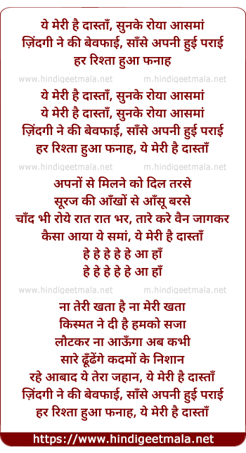 lyrics of song Yeh Meri Hai Daastaan