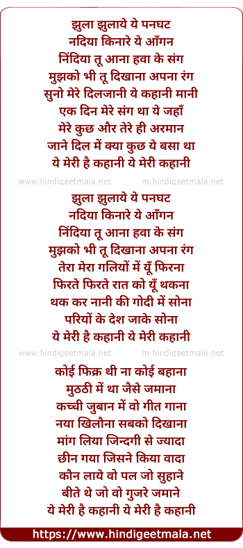 lyrics of song Ye Meri Hai Kahani Ye Meri Kahani
