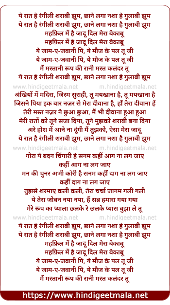 lyrics of song Yeh Raat Hai Rangili Saraabi Jhoom