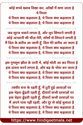 lyrics of song Yeh Rishta Kya Kehlata Hai