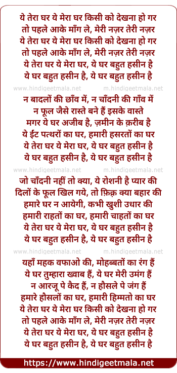lyrics of song Ye Tera Ghar Ye Mera Ghar, Ye Ghar Bahut Hasin Hai