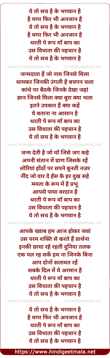 lyrics of song Yeh Toh Sach Hai Kee Bhagwan Hai