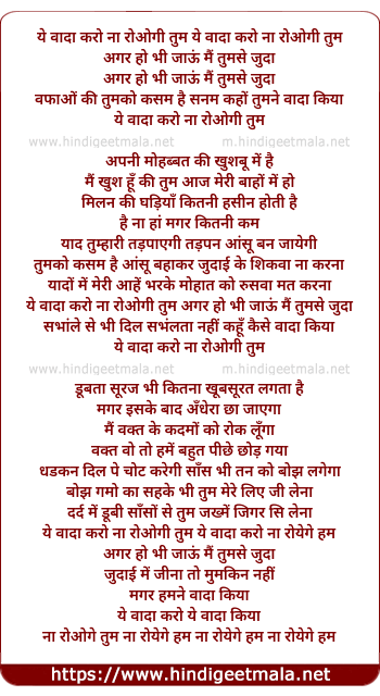 lyrics of song Ye Wada Karo Na Royogi Tum