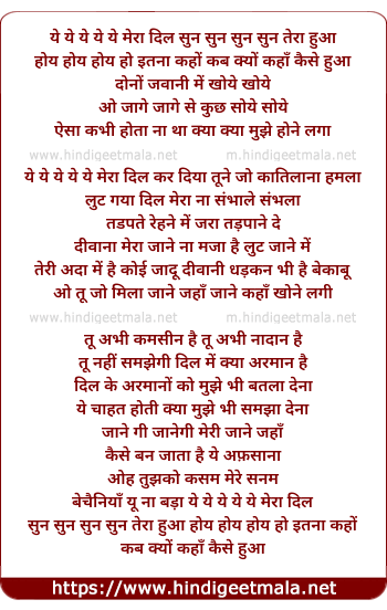 lyrics of song Yeh Yeh Yeh Meraa Dil