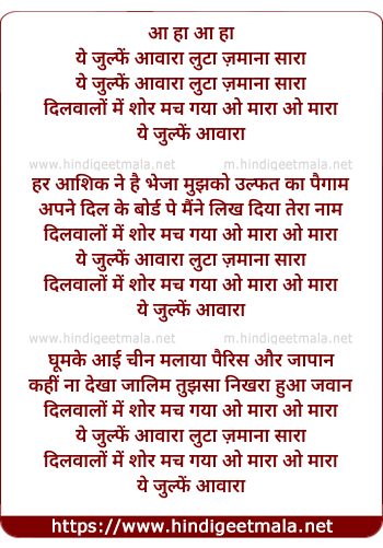 lyrics of song Ye Zulfein Aawara