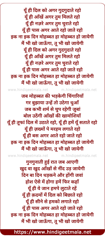 lyrics of song Yu Hee Dil Ko Agar Gudgudate Raho