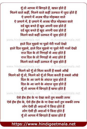 lyrics of song Yu To Apas Me Bigadate Hai