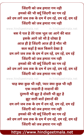 lyrics of song Zindagi Ko Jab Hamaara Ghum Nahi