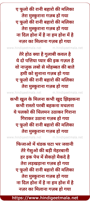 lyrics of song Ai Phulon Ki Raani Bahaaron Ki Malikaa