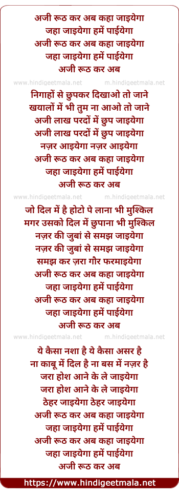 lyrics of song Aji Ruth Kar Ab Kaha Jaaiyega