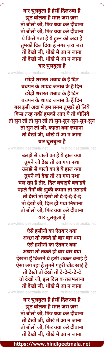 lyrics of song Yaar Chulabulaa Hai Hasin Dilarubaa Hai