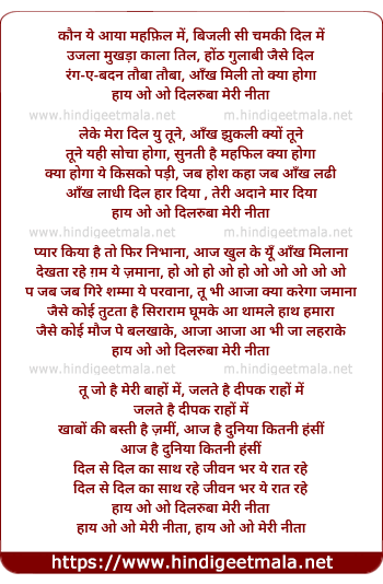 lyrics of song Kaun Ye Aaya Mehfil Me, Bijli Si Chamki Dil Me