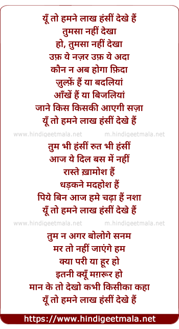 lyrics of song Yun To Hamane Laakh Hasin Dekhe Hain