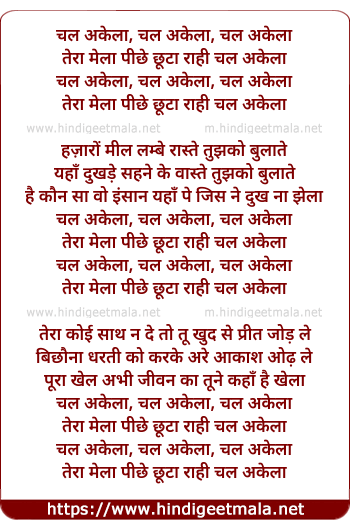 lyrics of song Chal Akelaa, Chal Akelaa, Chal Akelaa